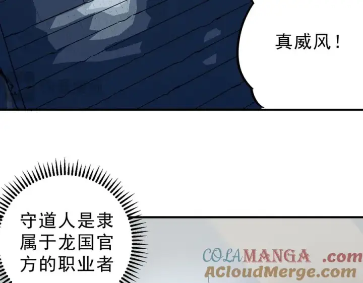 《天生毒奶，我诅咒了全世界！》第23话 独毒老人？敢来，再斩他一腿！图33