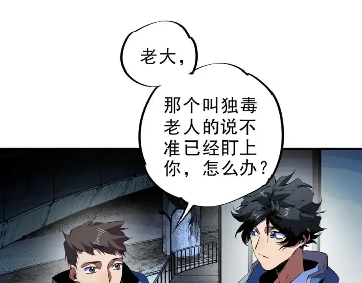 《天生毒奶，我诅咒了全世界！》第23话 独毒老人？敢来，再斩他一腿！图40