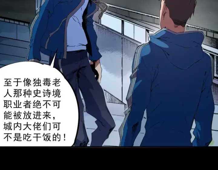 《天生毒奶，我诅咒了全世界！》第23话 独毒老人？敢来，再斩他一腿！图43