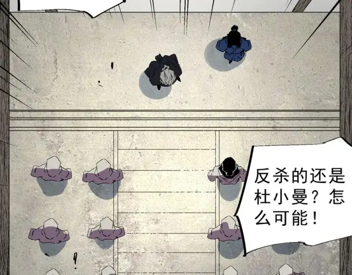 《天生毒奶，我诅咒了全世界！》第23话 独毒老人？敢来，再斩他一腿！图66