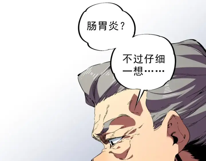 《天生毒奶，我诅咒了全世界！》第23话 独毒老人？敢来，再斩他一腿！图75
