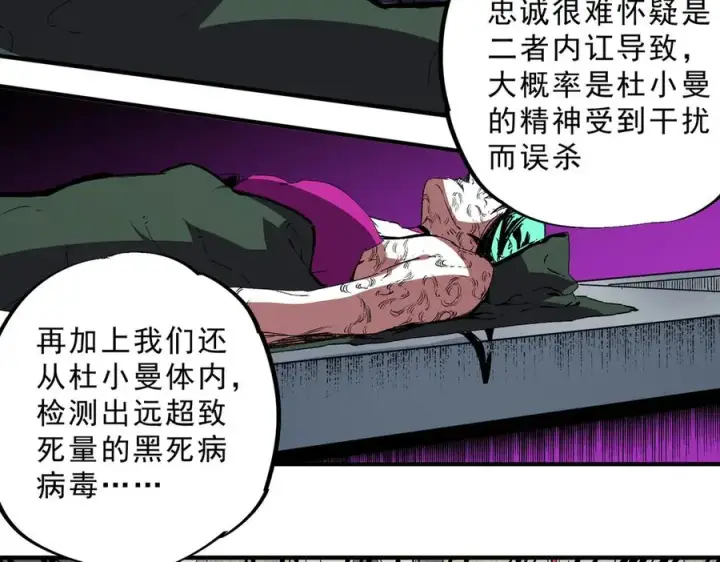 《天生毒奶，我诅咒了全世界！》第23话 独毒老人？敢来，再斩他一腿！图78