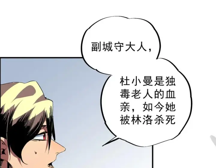 《天生毒奶，我诅咒了全世界！》第23话 独毒老人？敢来，再斩他一腿！图83