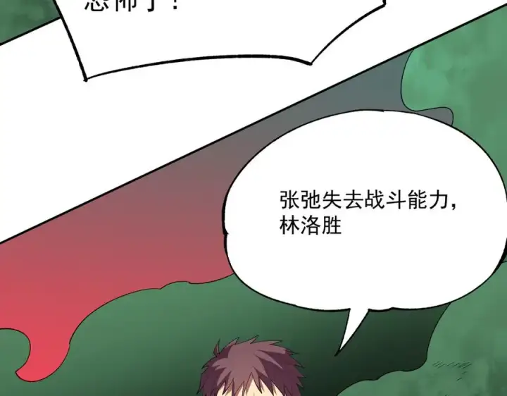 《天生毒奶，我诅咒了全世界！》第24话 个人赛开始，有味道的首战！图103
