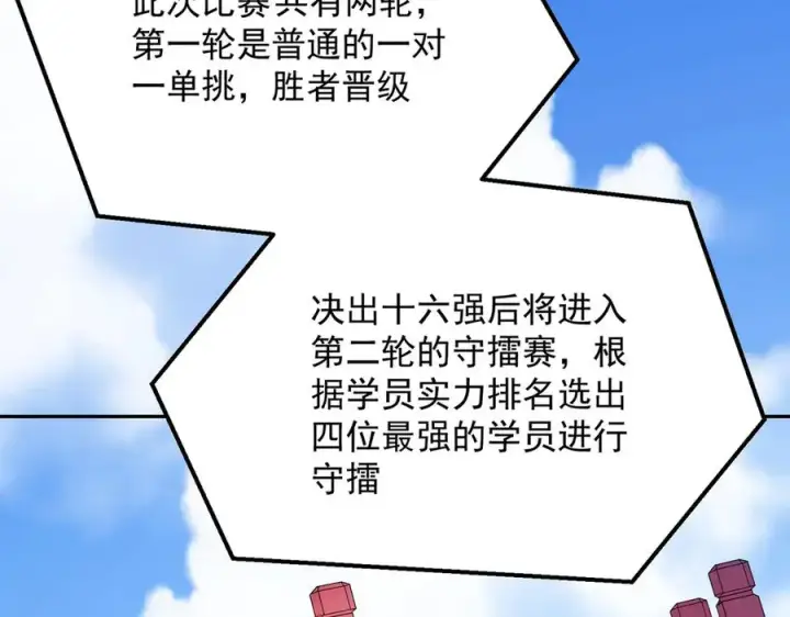 《天生毒奶，我诅咒了全世界！》第24话 个人赛开始，有味道的首战！图11