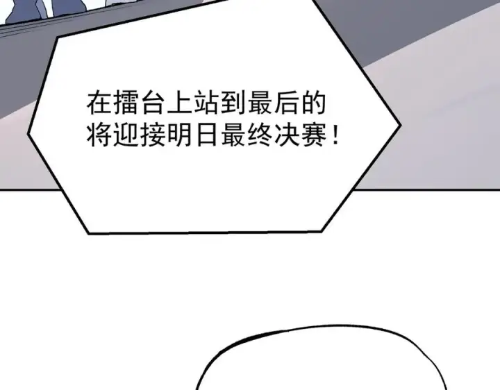 《天生毒奶，我诅咒了全世界！》第24话 个人赛开始，有味道的首战！图15