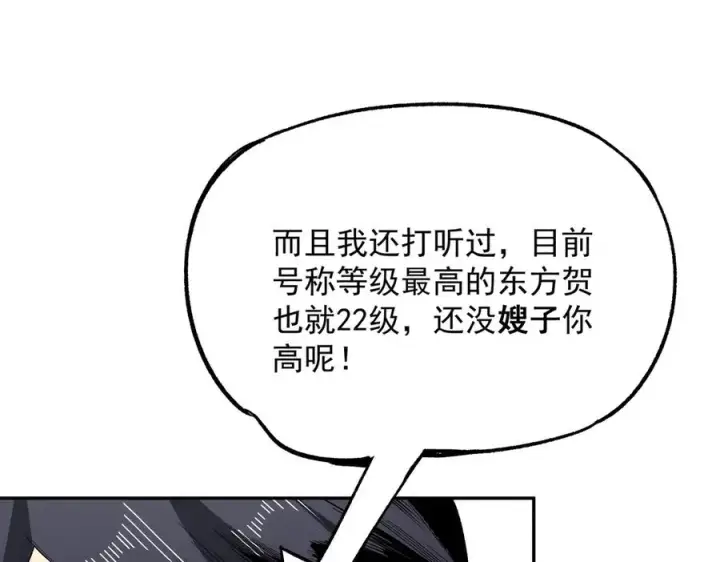 《天生毒奶，我诅咒了全世界！》第24话 个人赛开始，有味道的首战！图19