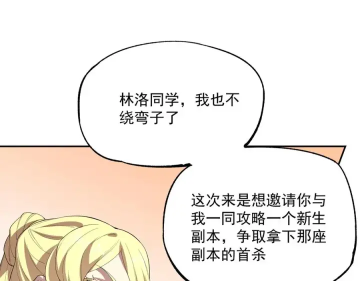 《天生毒奶，我诅咒了全世界！》第24话 个人赛开始，有味道的首战！图31