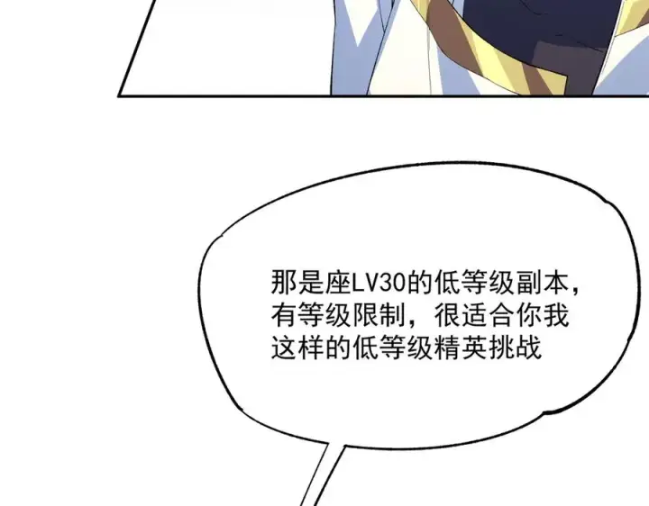 《天生毒奶，我诅咒了全世界！》第24话 个人赛开始，有味道的首战！图34