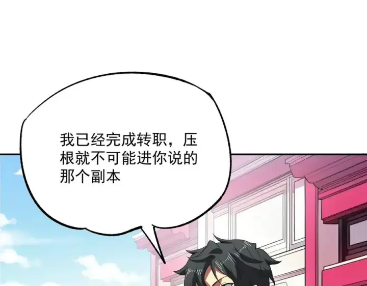 《天生毒奶，我诅咒了全世界！》第24话 个人赛开始，有味道的首战！图47