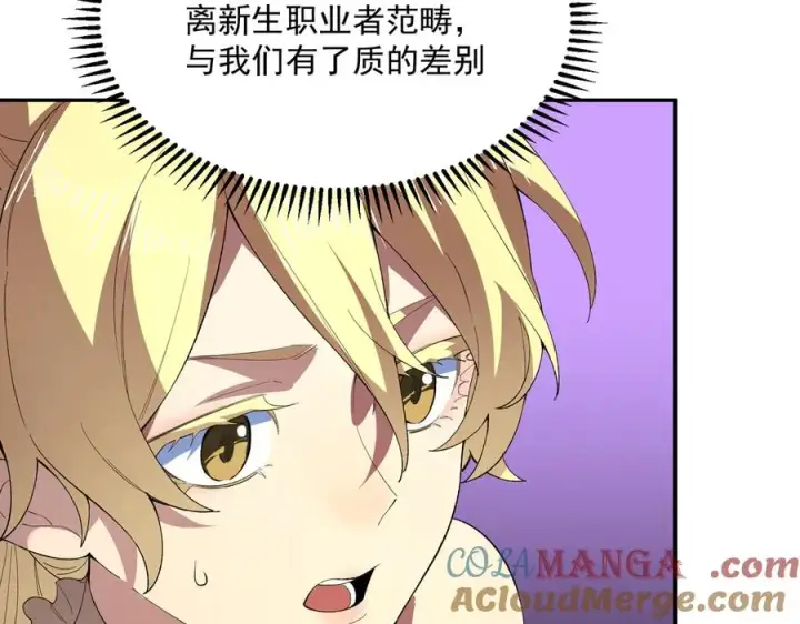 《天生毒奶，我诅咒了全世界！》第24话 个人赛开始，有味道的首战！图53