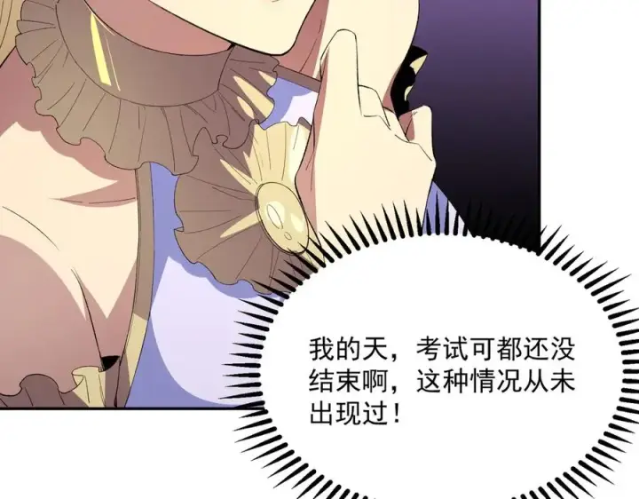 《天生毒奶，我诅咒了全世界！》第24话 个人赛开始，有味道的首战！图54