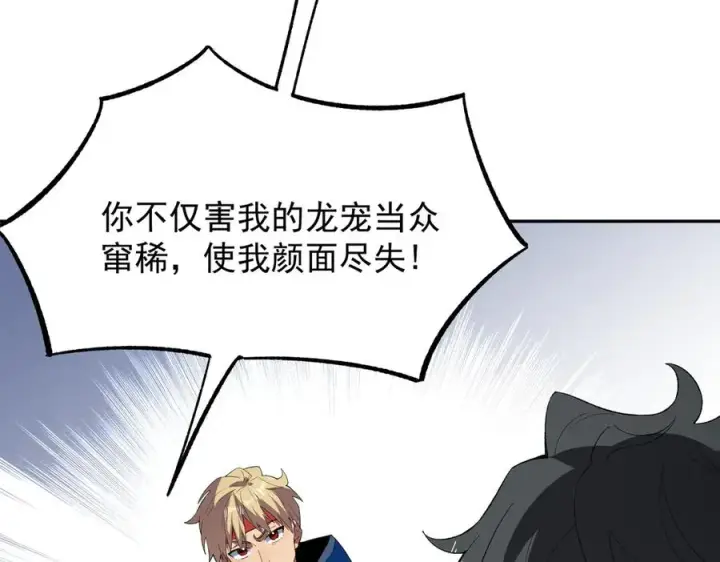《天生毒奶，我诅咒了全世界！》第24话 个人赛开始，有味道的首战！图56