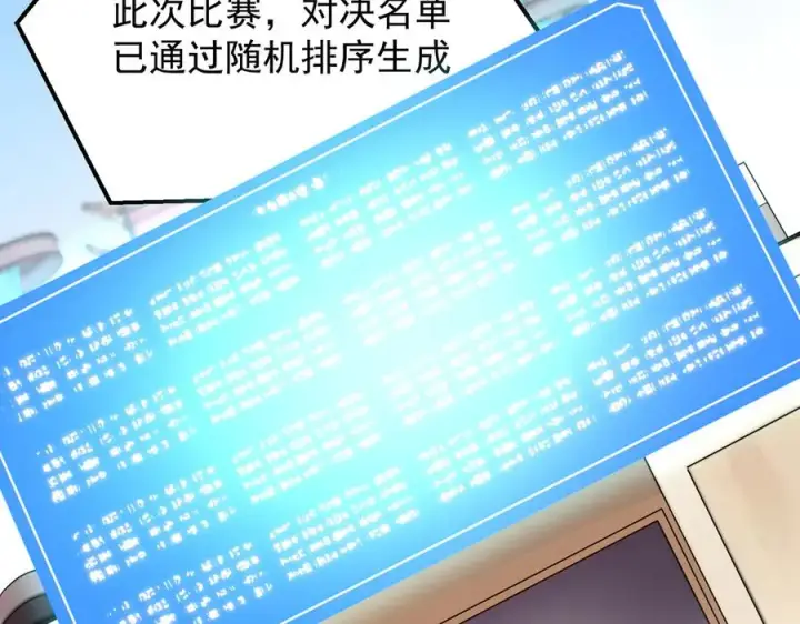 《天生毒奶，我诅咒了全世界！》第24话 个人赛开始，有味道的首战！图68