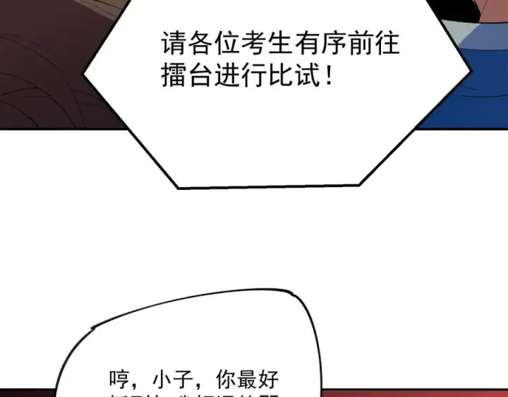 《天生毒奶，我诅咒了全世界！》第24话 个人赛开始，有味道的首战！图71