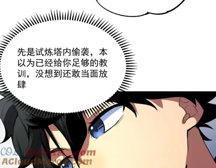《天生毒奶，我诅咒了全世界！》第24话 个人赛开始，有味道的首战！图77