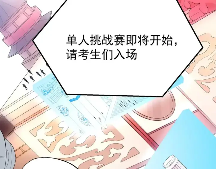 《天生毒奶，我诅咒了全世界！》第24话 个人赛开始，有味道的首战！图8