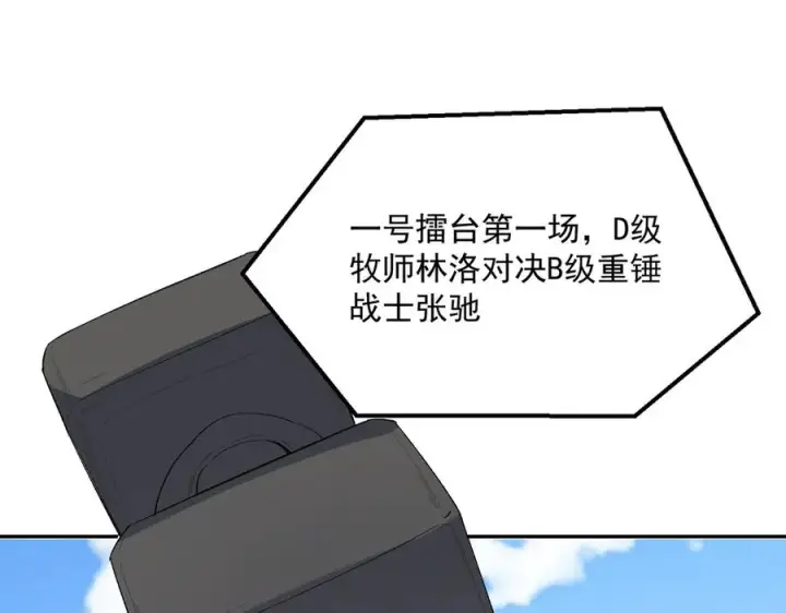 《天生毒奶，我诅咒了全世界！》第24话 个人赛开始，有味道的首战！图80