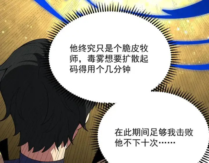 《天生毒奶，我诅咒了全世界！》第24话 个人赛开始，有味道的首战！图88