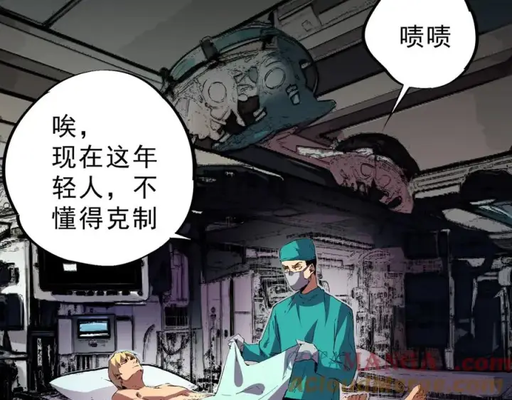 《天生毒奶，我诅咒了全世界！》第26话 无法治愈切了吧！图29