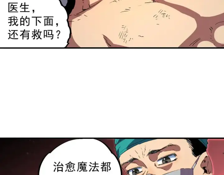 《天生毒奶，我诅咒了全世界！》第26话 无法治愈切了吧！图32