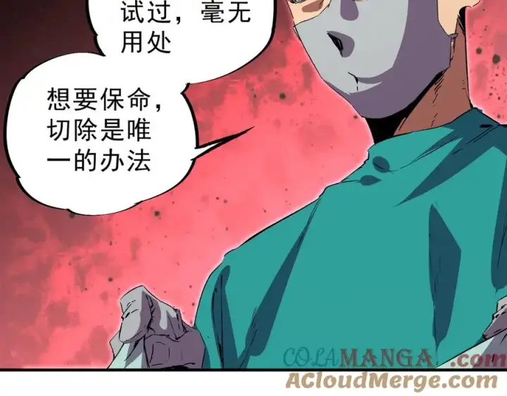 《天生毒奶，我诅咒了全世界！》第26话 无法治愈切了吧！图33