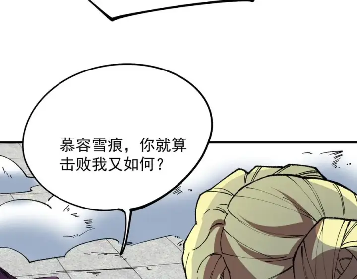 《天生毒奶，我诅咒了全世界！》第26话 无法治愈切了吧！图84