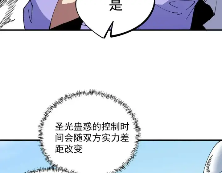 《天生毒奶，我诅咒了全世界！》第26话 无法治愈切了吧！图94