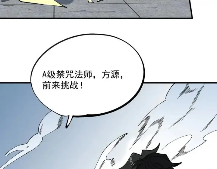 《天生毒奶，我诅咒了全世界！》第27话 敢于挑战的勇士？禁咒法师方源！图11