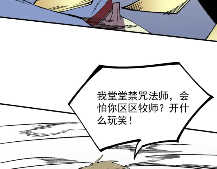 《天生毒奶，我诅咒了全世界！》第27话 敢于挑战的勇士？禁咒法师方源！图27