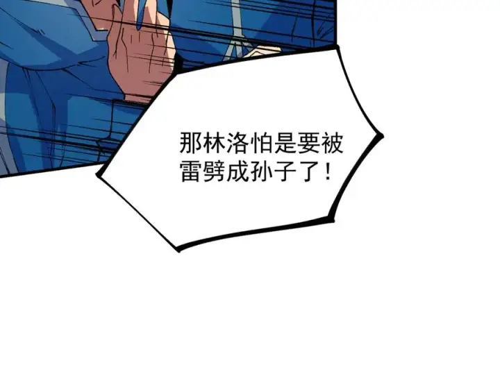 《天生毒奶，我诅咒了全世界！》第27话 敢于挑战的勇士？禁咒法师方源！图36