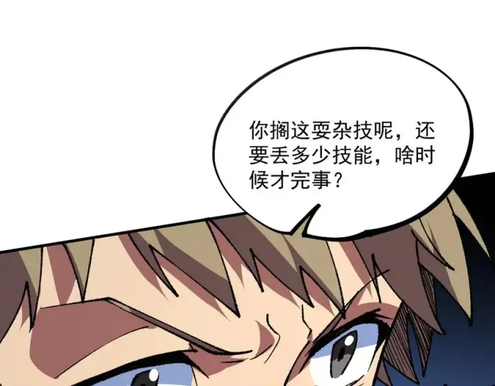 《天生毒奶，我诅咒了全世界！》第27话 敢于挑战的勇士？禁咒法师方源！图38