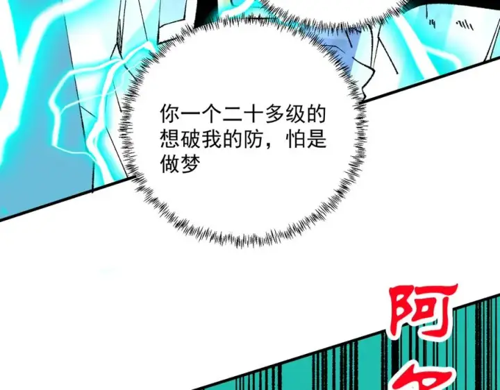 《天生毒奶，我诅咒了全世界！》第27话 敢于挑战的勇士？禁咒法师方源！图42