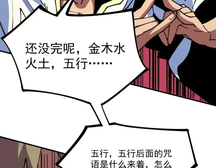 《天生毒奶，我诅咒了全世界！》第27话 敢于挑战的勇士？禁咒法师方源！图44