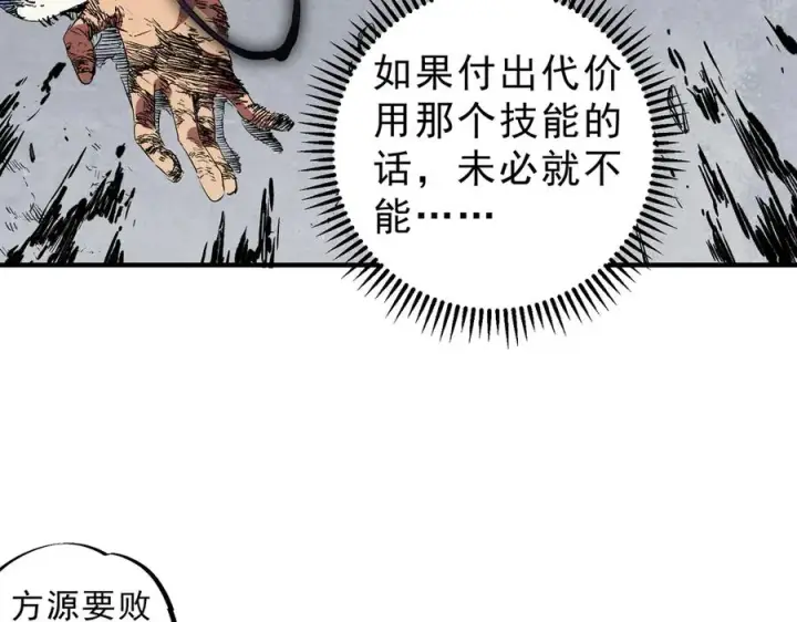 《天生毒奶，我诅咒了全世界！》第27话 敢于挑战的勇士？禁咒法师方源！图63