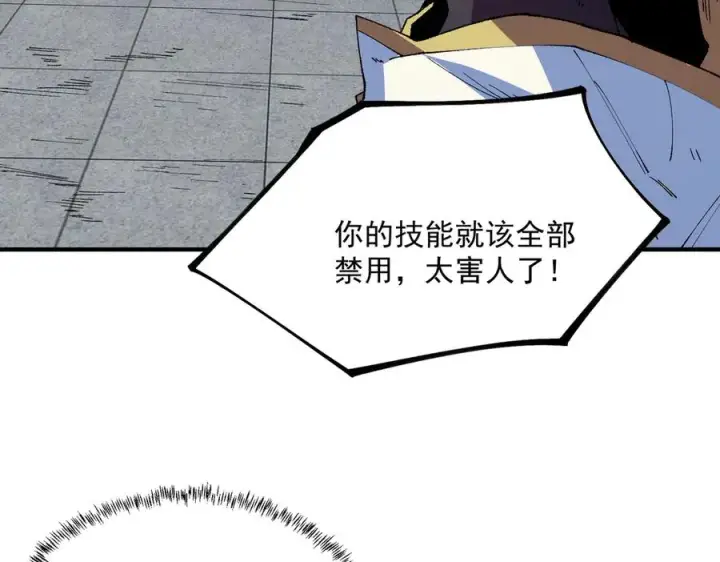 《天生毒奶，我诅咒了全世界！》第27话 敢于挑战的勇士？禁咒法师方源！图7
