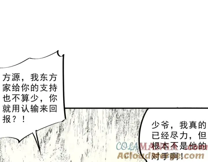 《天生毒奶，我诅咒了全世界！》第27话 敢于挑战的勇士？禁咒法师方源！图85