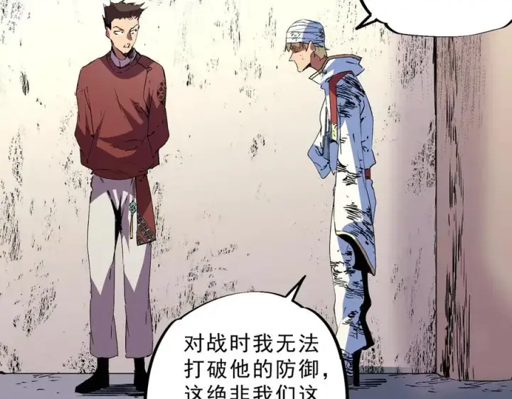 《天生毒奶，我诅咒了全世界！》第27话 敢于挑战的勇士？禁咒法师方源！图86