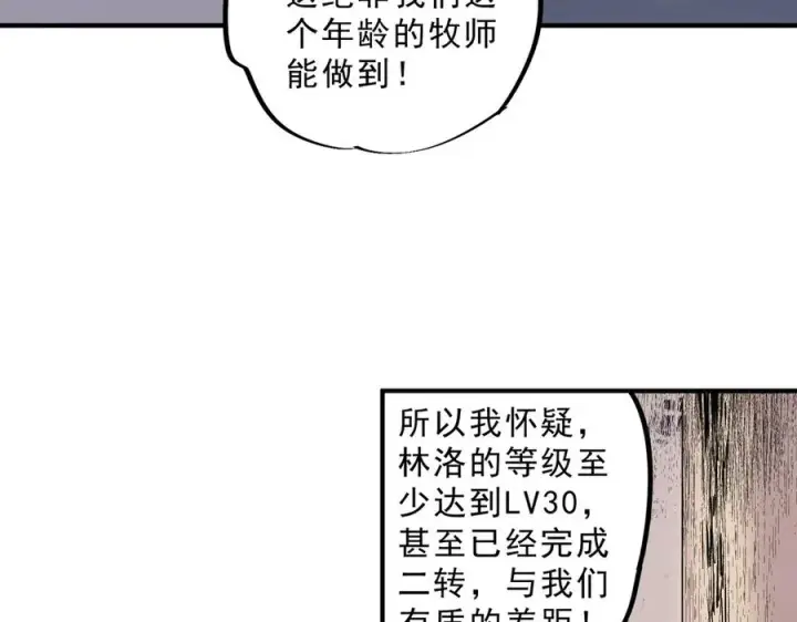 《天生毒奶，我诅咒了全世界！》第27话 敢于挑战的勇士？禁咒法师方源！图87