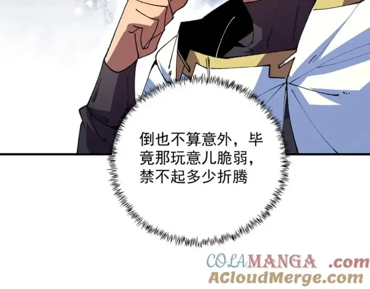 《天生毒奶，我诅咒了全世界！》第27话 敢于挑战的勇士？禁咒法师方源！图9