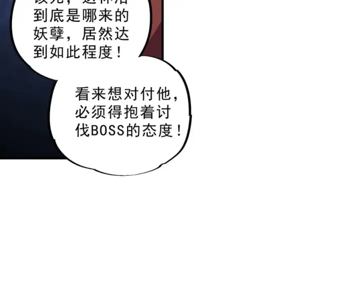 《天生毒奶，我诅咒了全世界！》第27话 敢于挑战的勇士？禁咒法师方源！图90