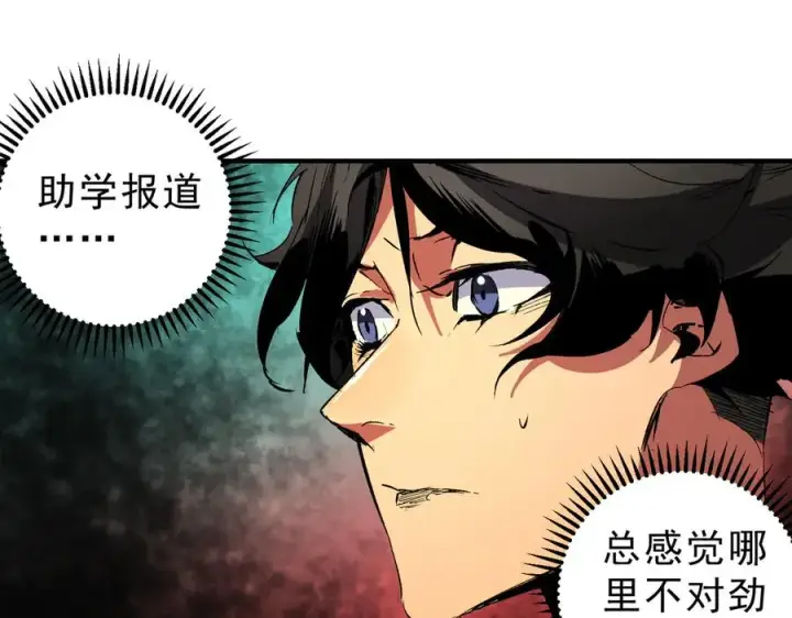 《天生毒奶，我诅咒了全世界！》第28话 神形俱灭？有备而来的堕落者！图10