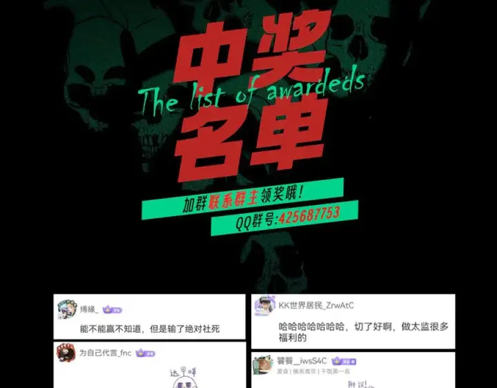 《天生毒奶，我诅咒了全世界！》第28话 神形俱灭？有备而来的堕落者！图106