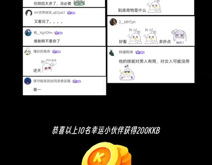 《天生毒奶，我诅咒了全世界！》第28话 神形俱灭？有备而来的堕落者！图107