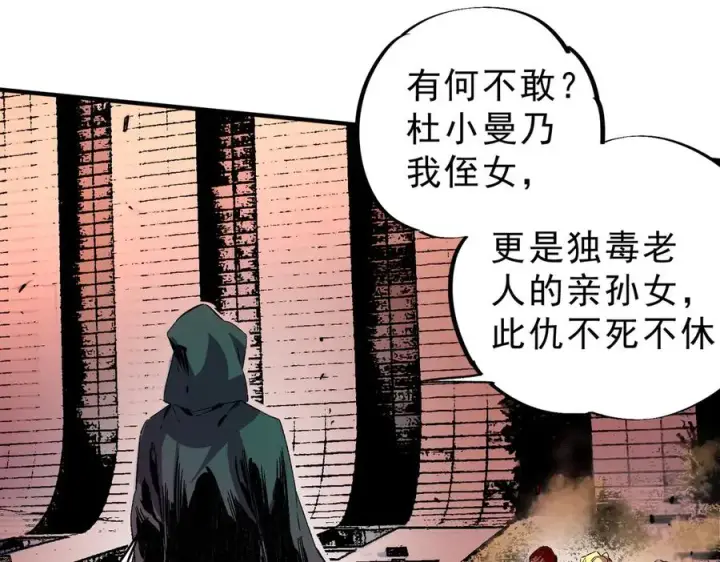 《天生毒奶，我诅咒了全世界！》第28话 神形俱灭？有备而来的堕落者！图59