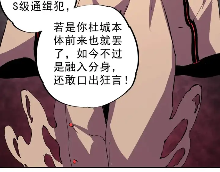 《天生毒奶，我诅咒了全世界！》第28话 神形俱灭？有备而来的堕落者！图63