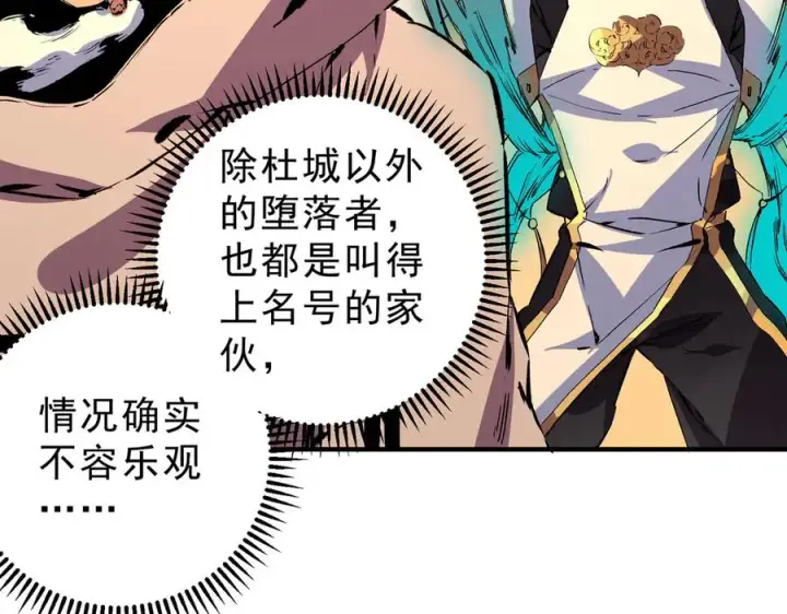 《天生毒奶，我诅咒了全世界！》第28话 神形俱灭？有备而来的堕落者！图67