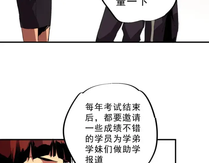《天生毒奶，我诅咒了全世界！》第28话 神形俱灭？有备而来的堕落者！图8