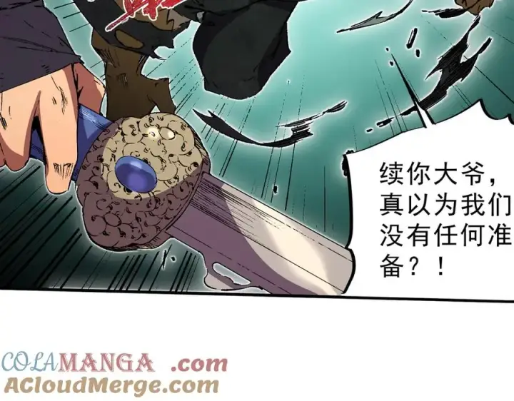 《天生毒奶，我诅咒了全世界！》第28话 神形俱灭？有备而来的堕落者！图93