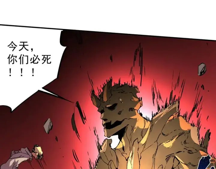 《天生毒奶，我诅咒了全世界！》第28话 神形俱灭？有备而来的堕落者！图95